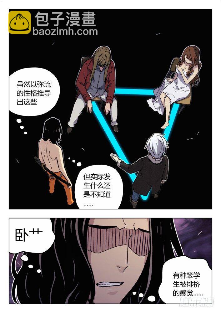 🍱时空使徒（超能囚徒） 78：心里战 第7页