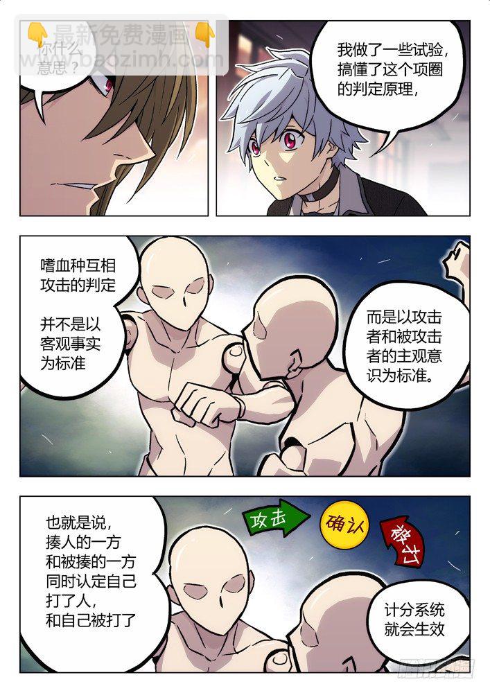 🍱时空使徒（超能囚徒） 78：心里战 第8页