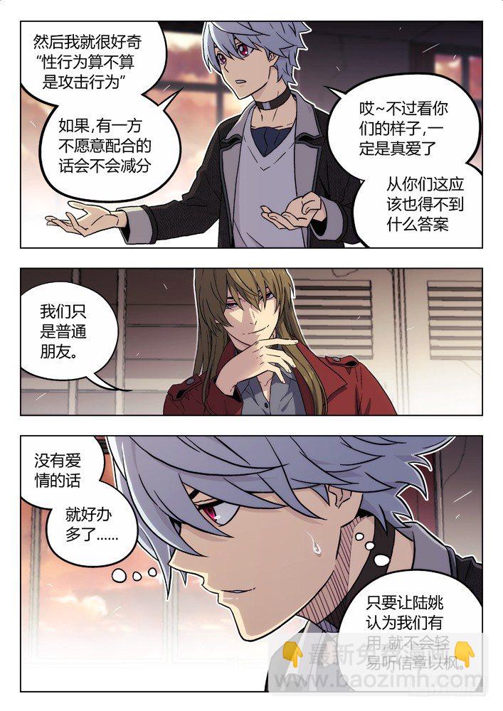 🍱时空使徒（超能囚徒） 78：心里战 第9页