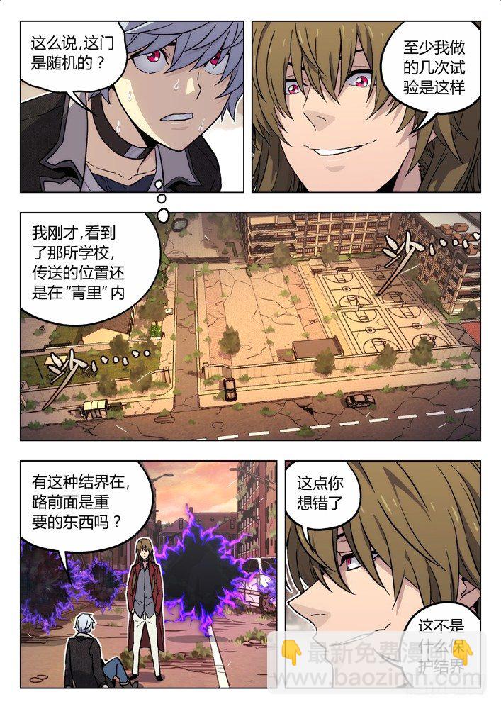 🍱时空使徒（超能囚徒） 80：门 第10页