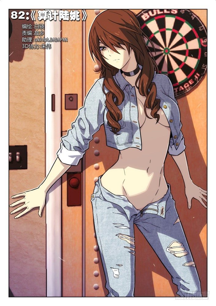 🍱时空使徒（超能囚徒） 82：算计陆姚 第1页
