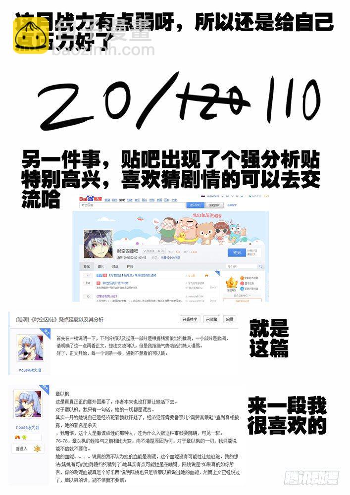 🍱时空使徒（超能囚徒） 82：算计陆姚 第12页