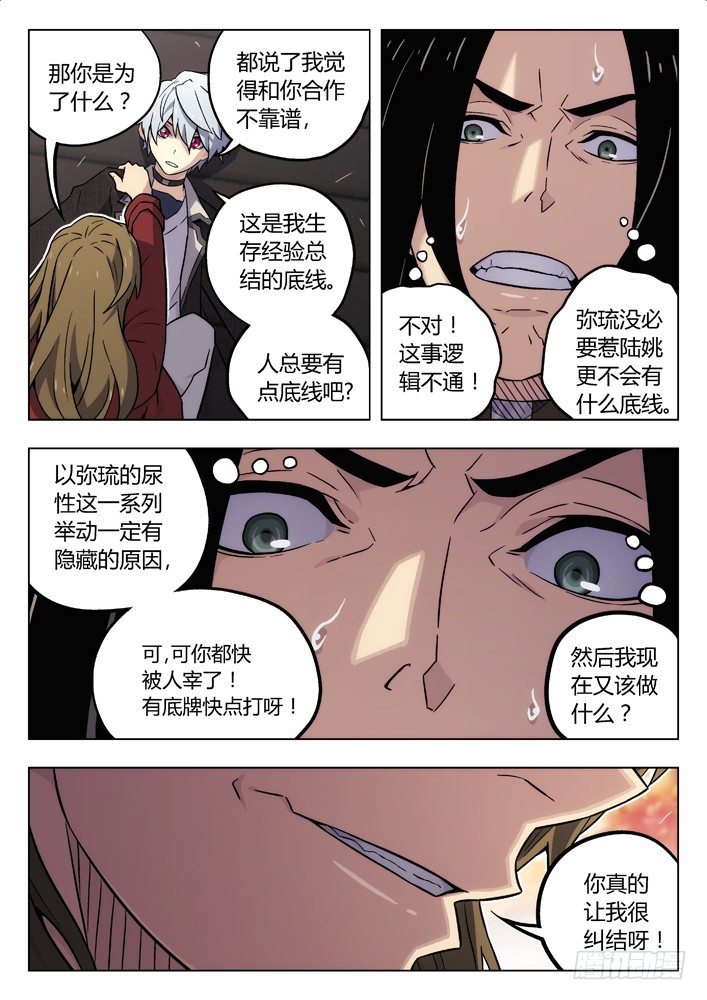 🍱时空使徒（超能囚徒） 84：人挺好 第10页
