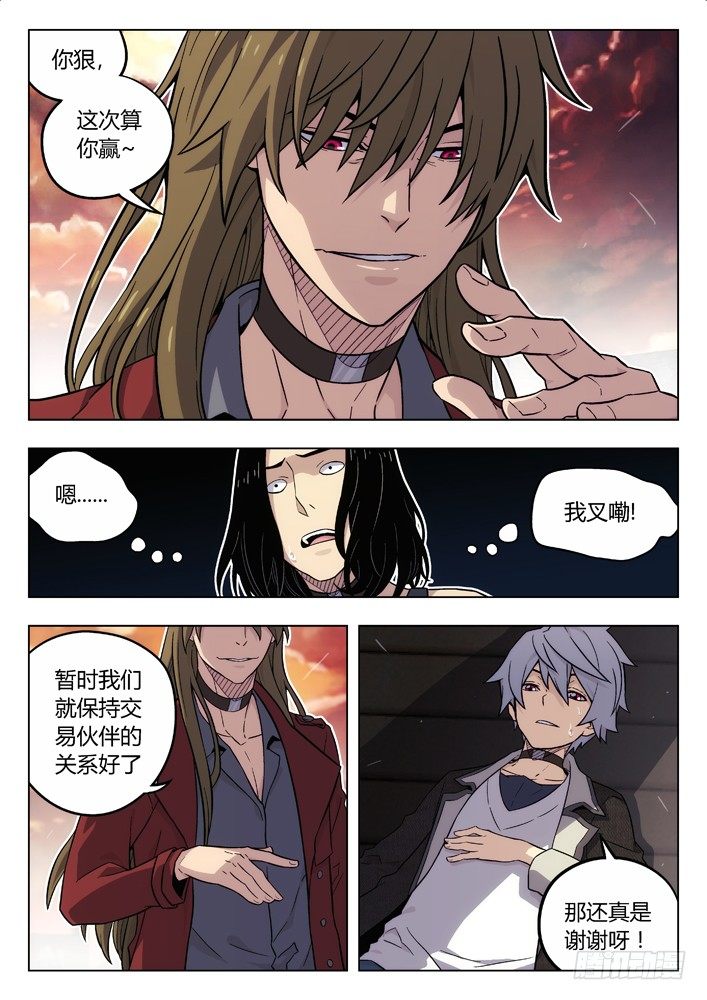 🍱时空使徒（超能囚徒） 84：人挺好 第11页