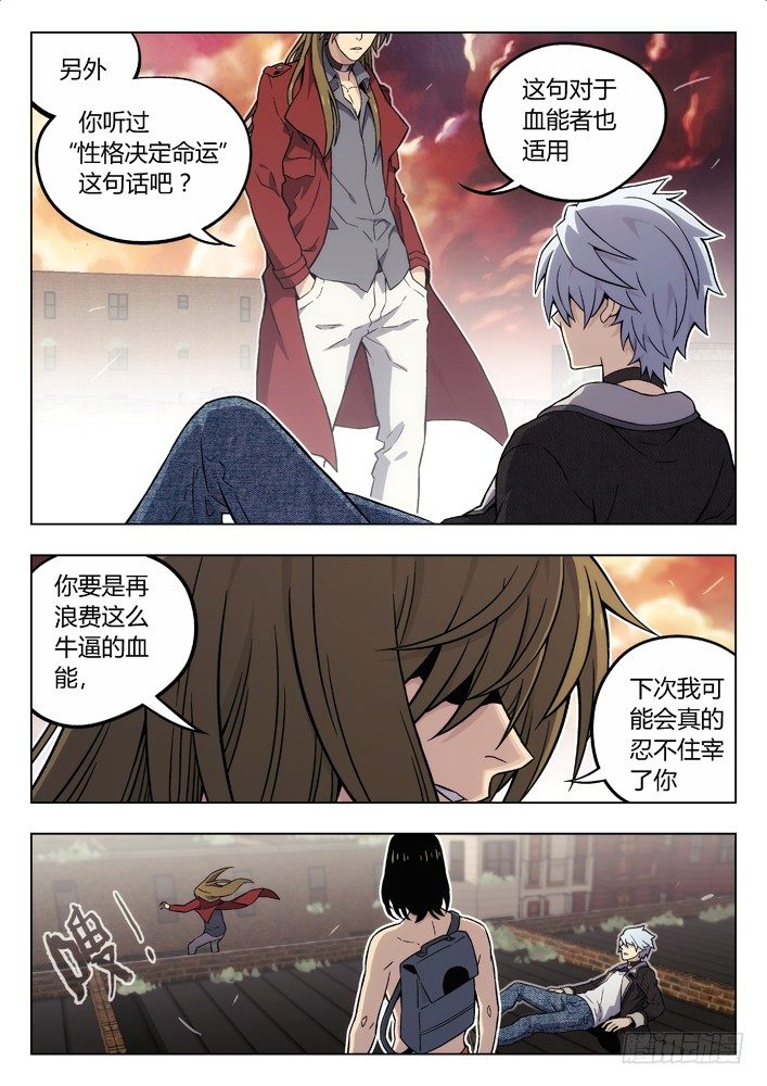 🍱时空使徒（超能囚徒） 84：人挺好 第12页