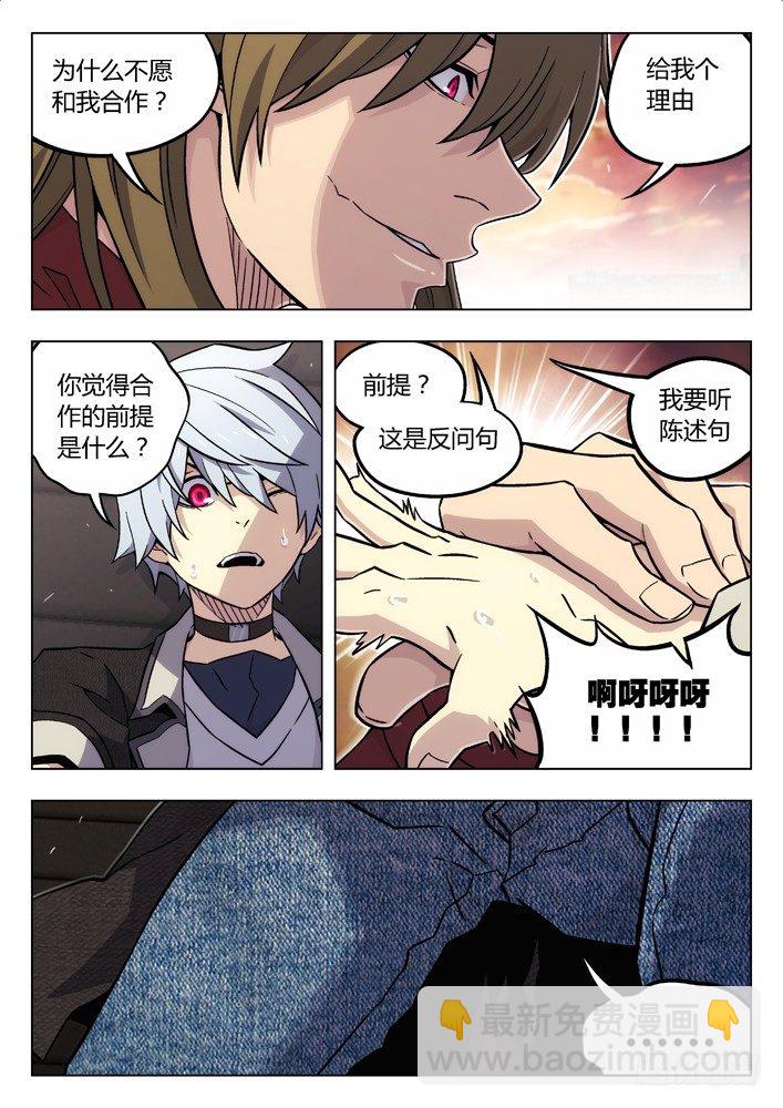 🍱时空使徒（超能囚徒） 84：人挺好 第2页