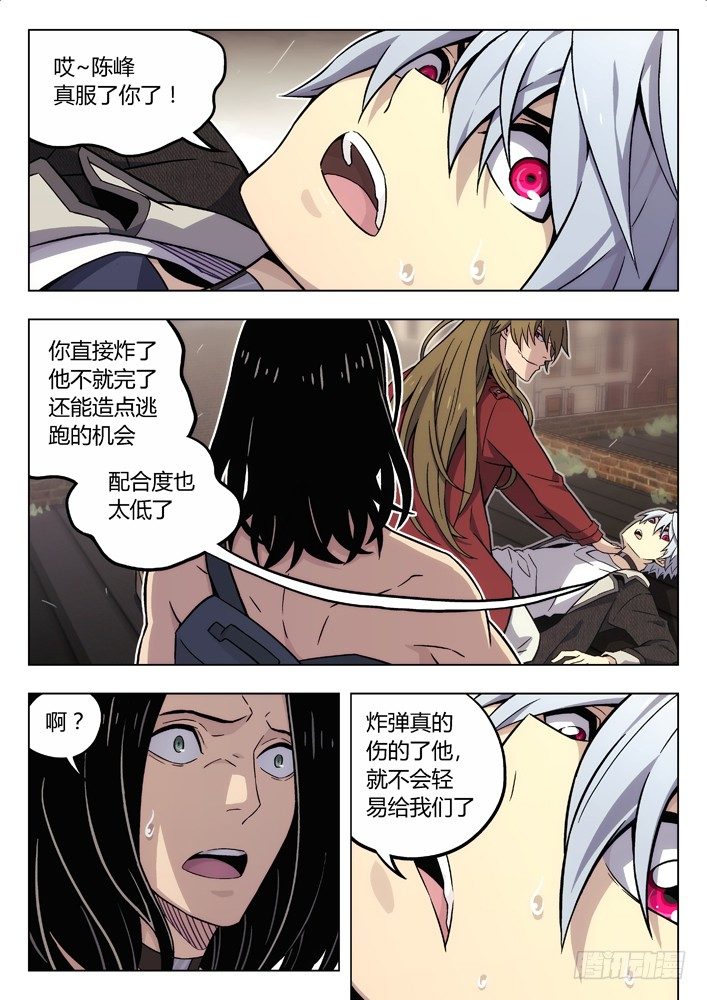 🍱时空使徒（超能囚徒） 84：人挺好 第7页