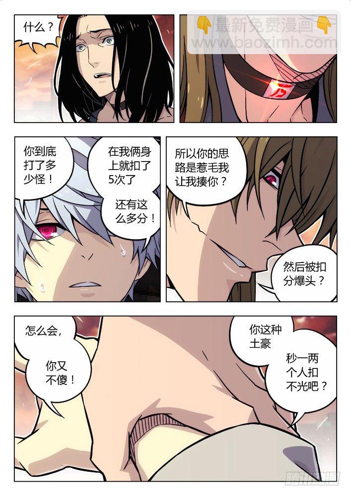 🍱时空使徒（超能囚徒） 84：人挺好 第9页