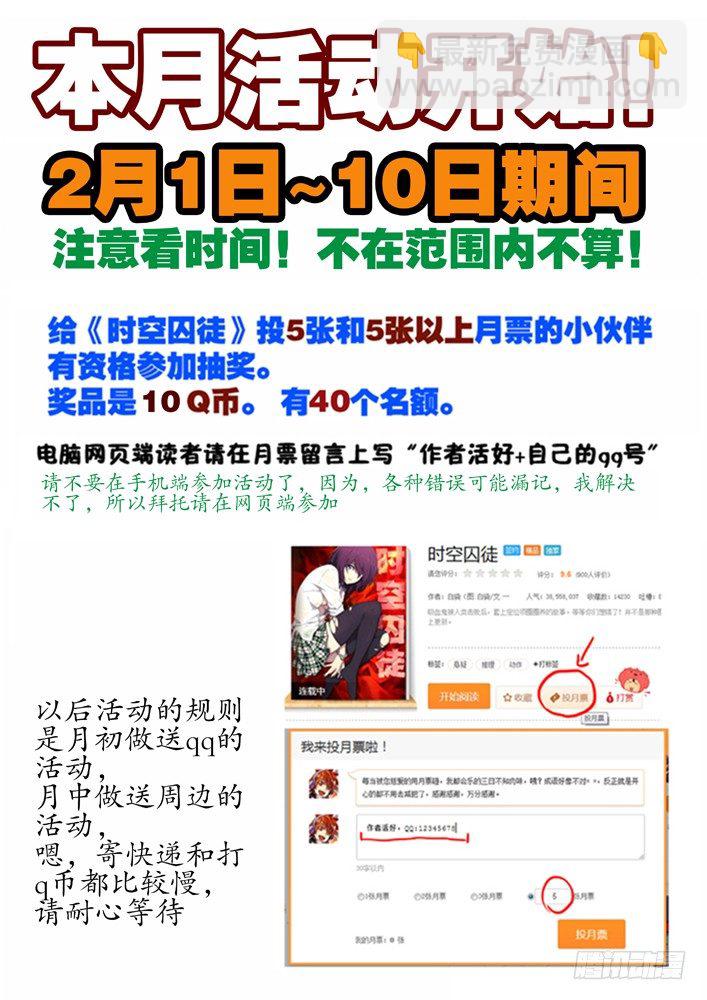 🍱时空使徒（超能囚徒） 88：丫丫在害怕 第11页