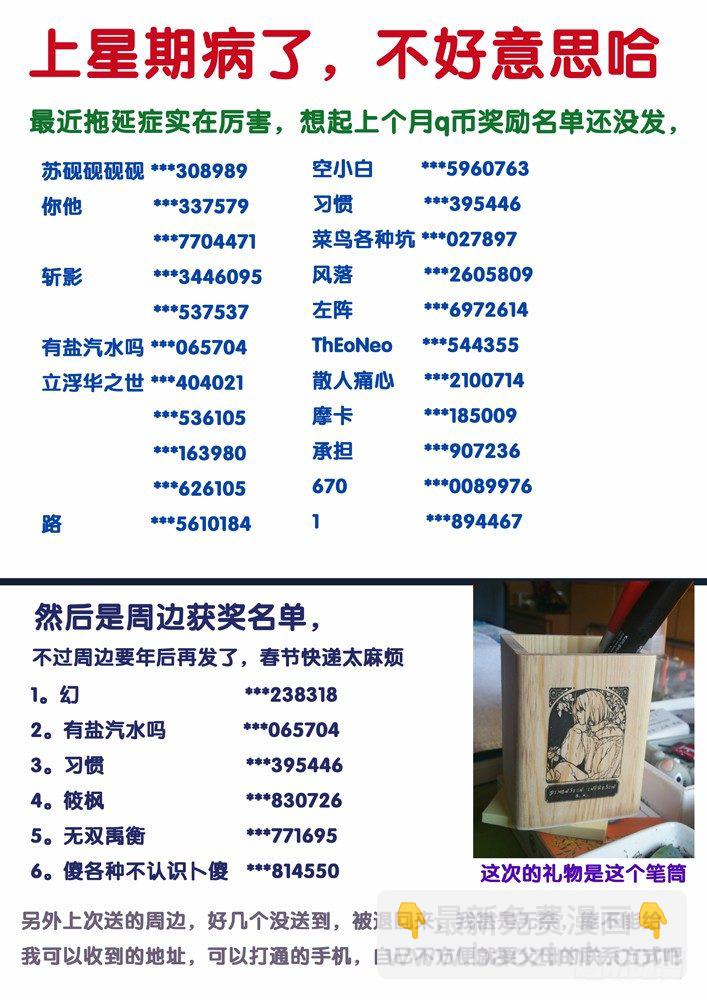 🍱时空使徒（超能囚徒） 88：丫丫在害怕 第12页