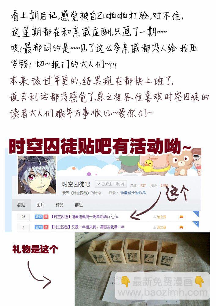 🍱时空使徒（超能囚徒） 90：拔河 第12页