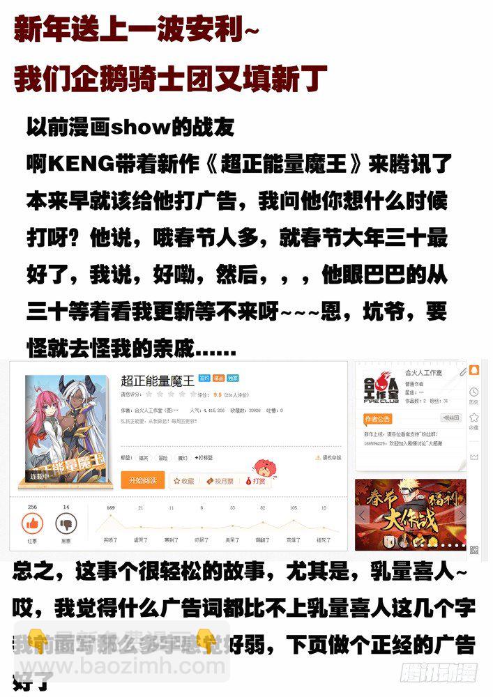 🍱时空使徒（超能囚徒） 90：拔河 第13页