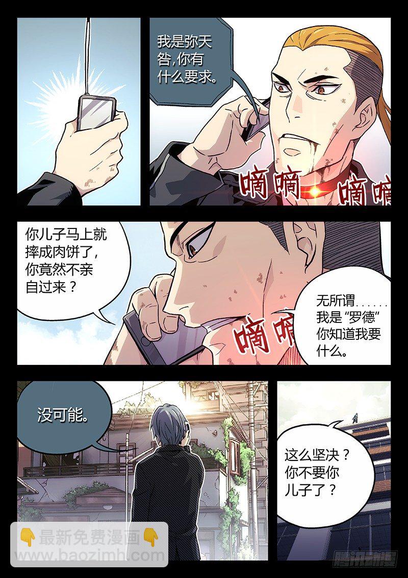 🍱时空使徒（超能囚徒） 10：醒 第4页