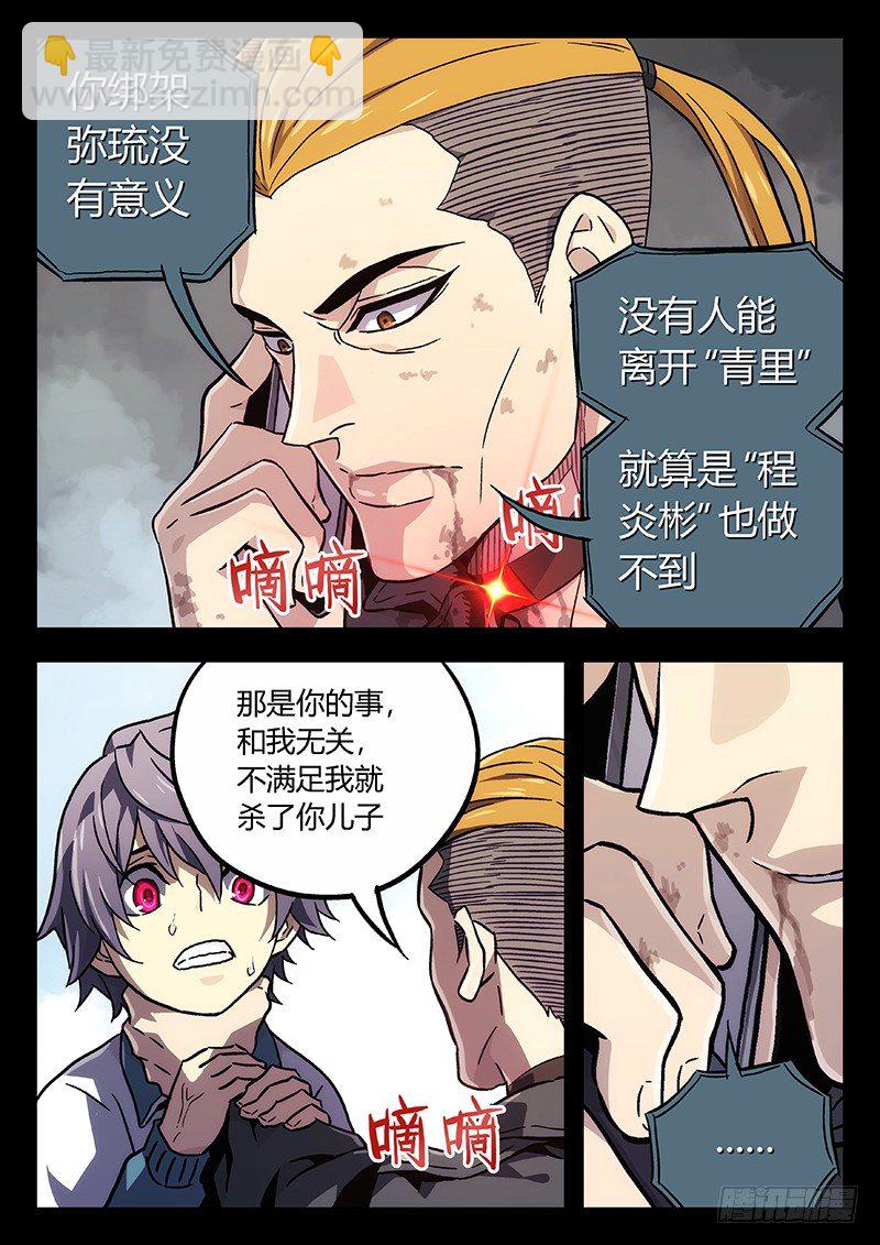 🍱时空使徒（超能囚徒） 10：醒 第5页