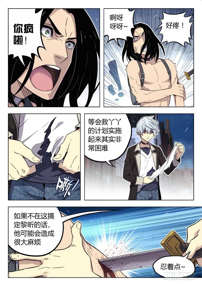 🍱时空使徒（超能囚徒） 92：夹击黎昕 第2页