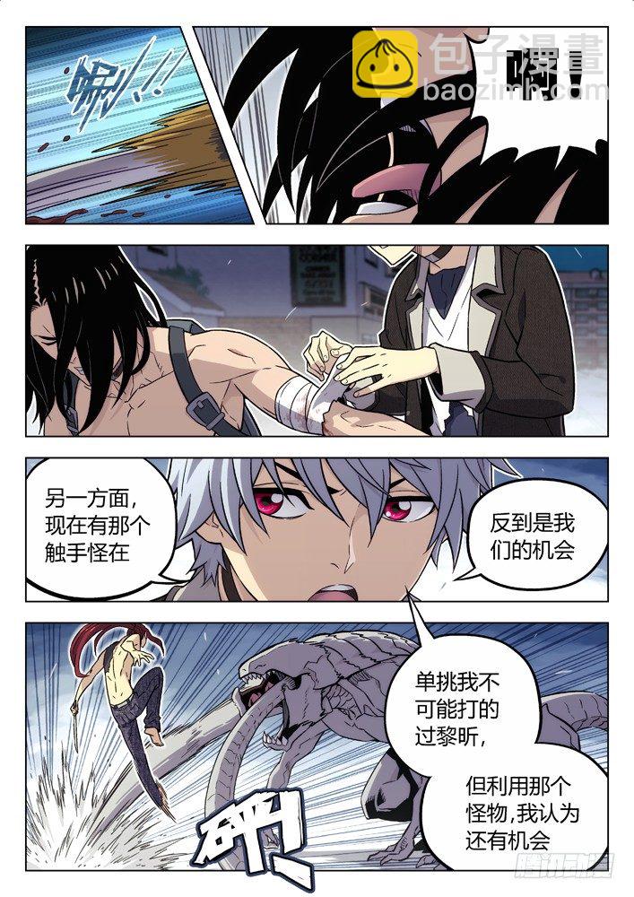 🍱时空使徒（超能囚徒） 92：夹击黎昕 第3页