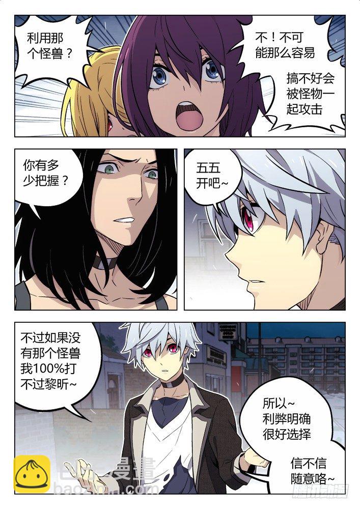 🍱时空使徒（超能囚徒） 92：夹击黎昕 第4页