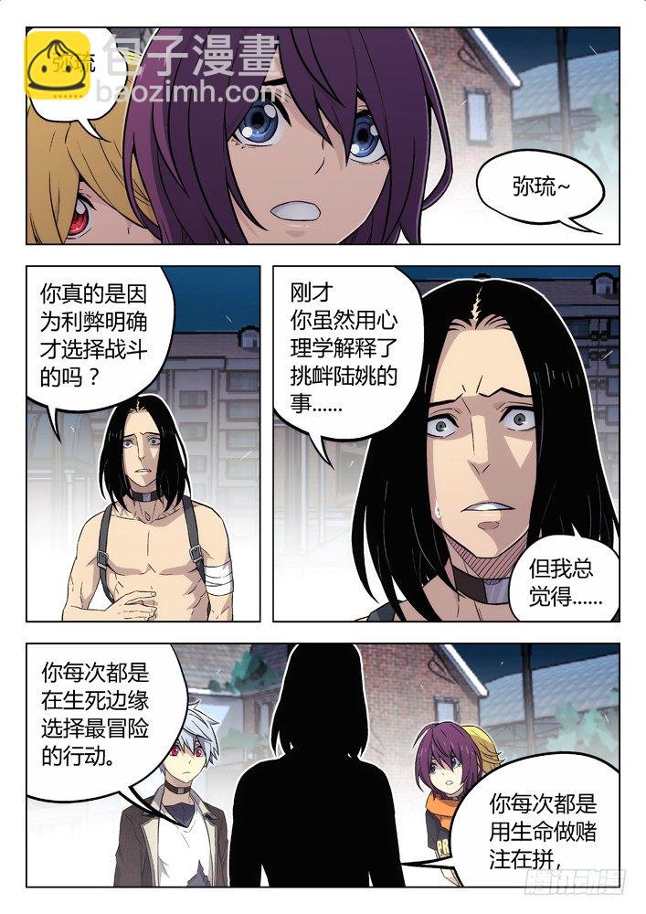 🍱时空使徒（超能囚徒） 92：夹击黎昕 第5页