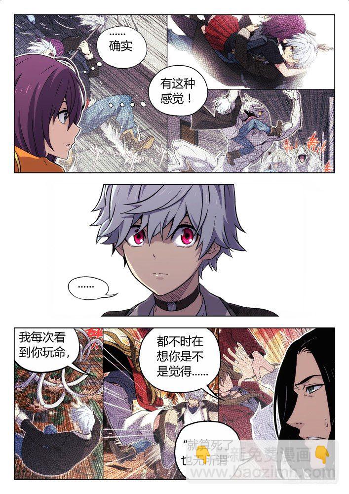 🍱时空使徒（超能囚徒） 92：夹击黎昕 第6页