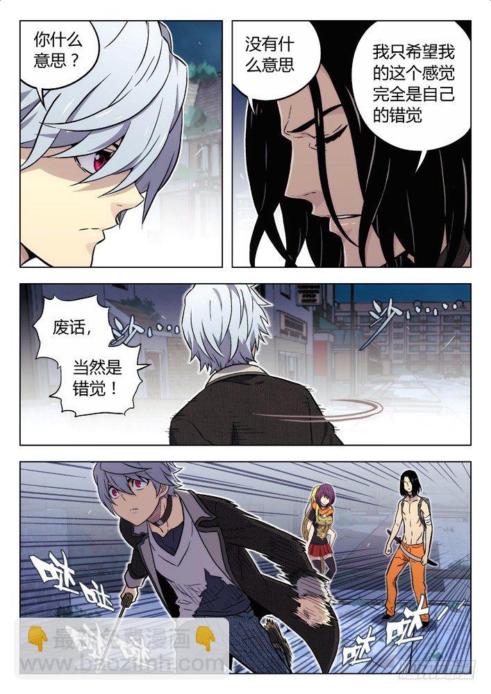 🍱时空使徒（超能囚徒） 92：夹击黎昕 第7页