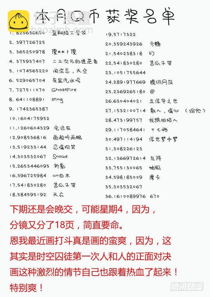 🍱时空使徒（超能囚徒） 94：帮倒忙 第17页