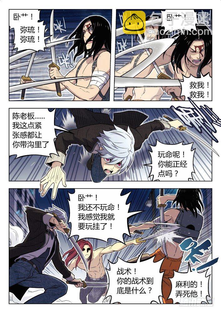 🍱时空使徒（超能囚徒） 94：帮倒忙 第8页