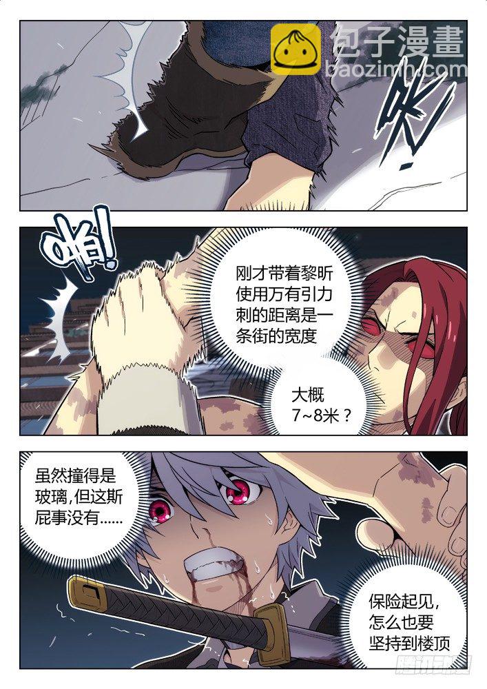 🍱时空使徒（超能囚徒） 96：新战术 第10页
