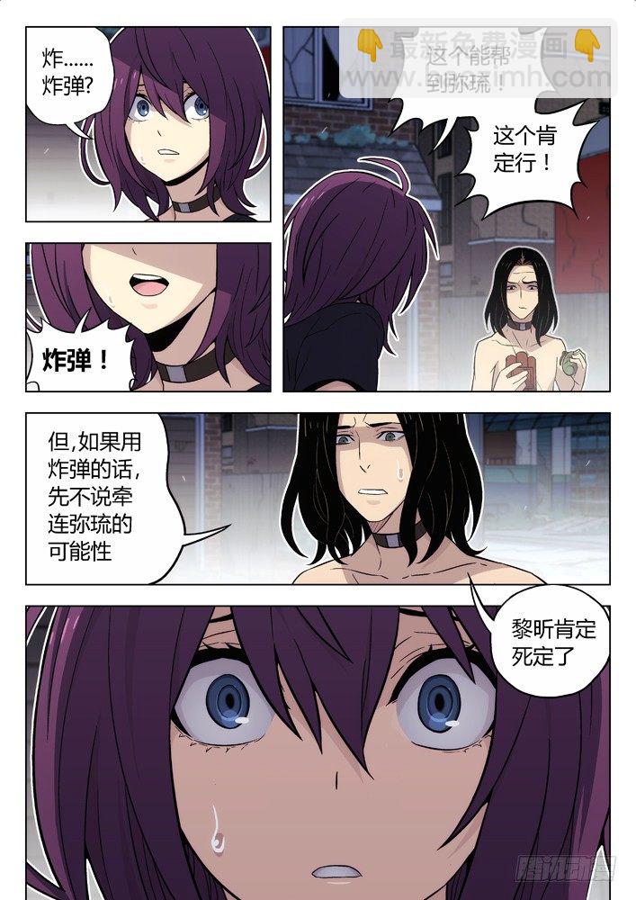 🍱时空使徒（超能囚徒） 98：我想要 第12页