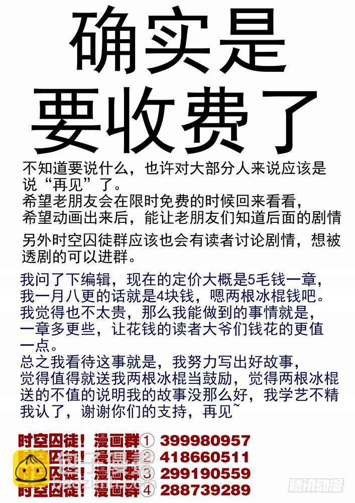 🍱时空使徒（超能囚徒） 98：我想要 第18页