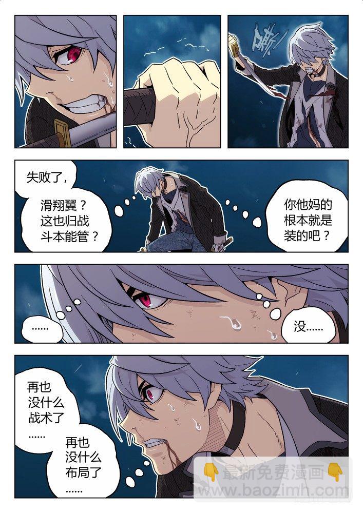 🍱时空使徒（超能囚徒） 98：我想要 第4页