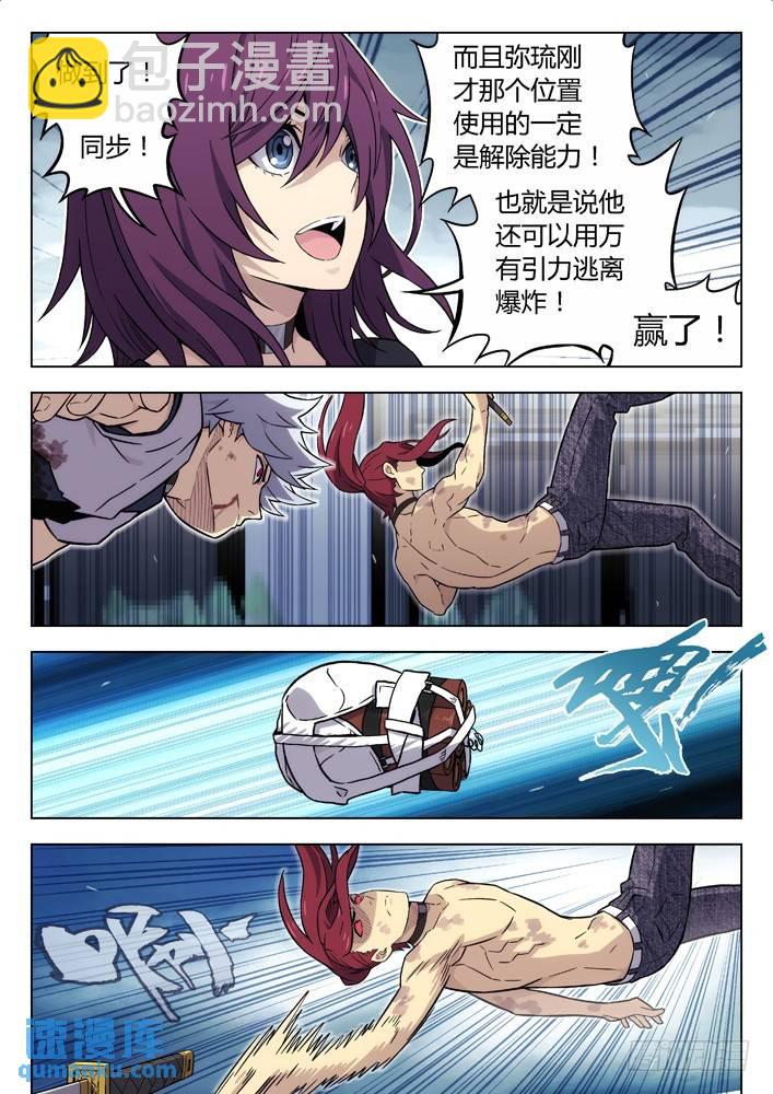 🍱时空使徒（超能囚徒） 100：4~3~2~1~0 第10页