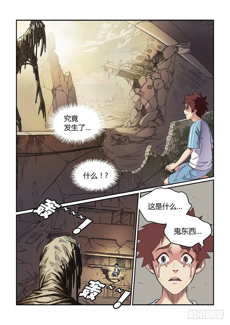 🍱时空幸存者 第2话  噩梦初醒 第1页