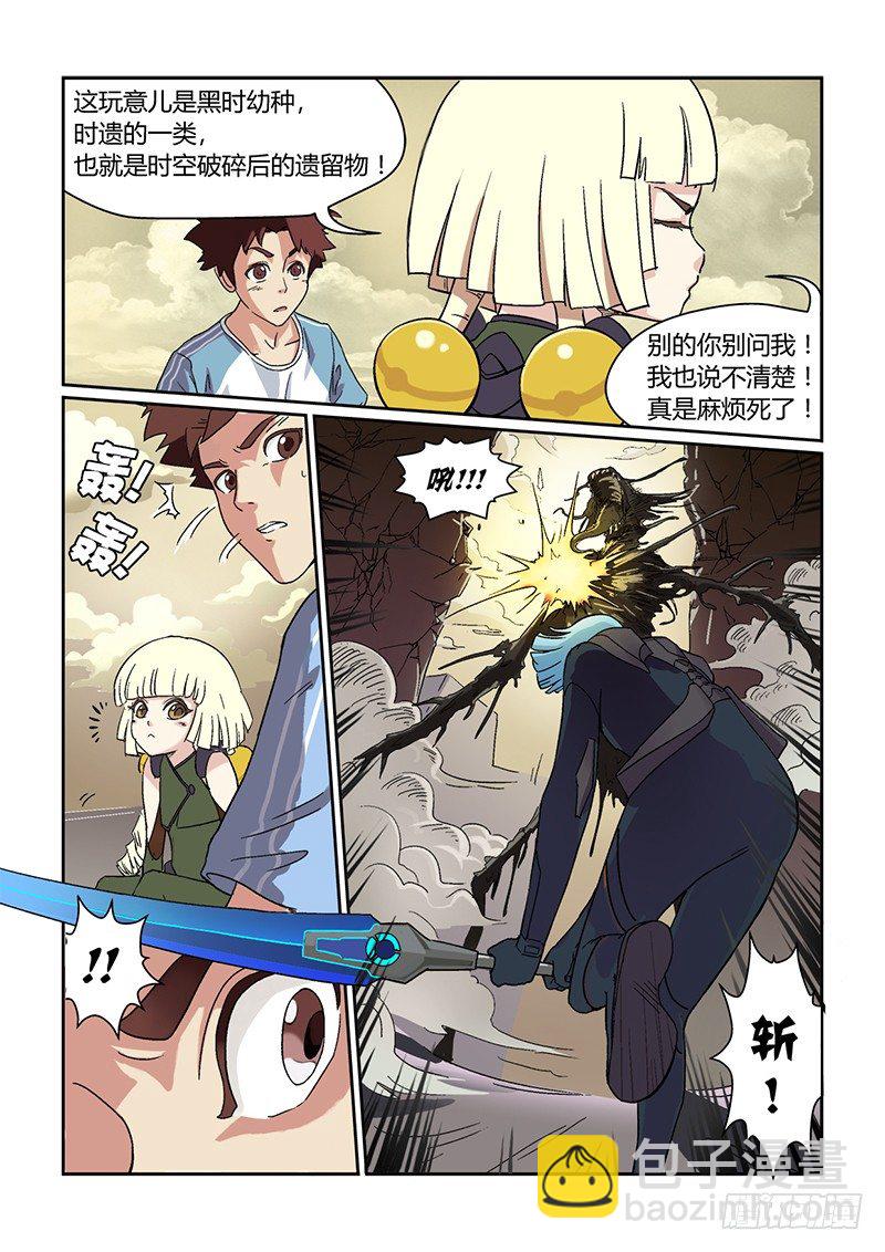🍱时空幸存者 第2话  噩梦初醒 第11页