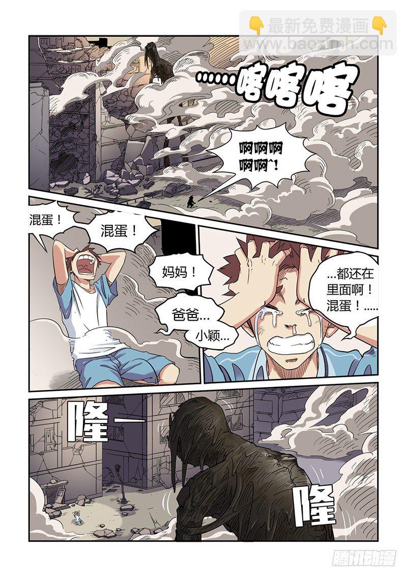 🍱时空幸存者 第2话  噩梦初醒 第5页