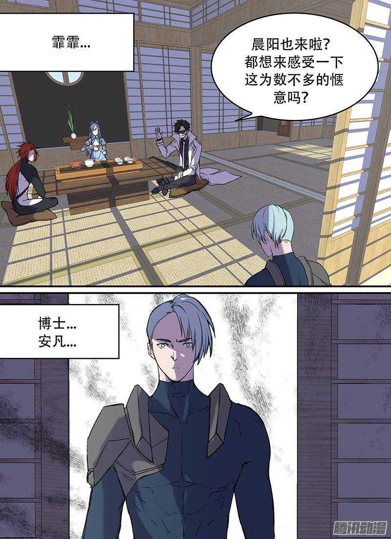 🍱时空幸存者 第100话 茶道 第1页