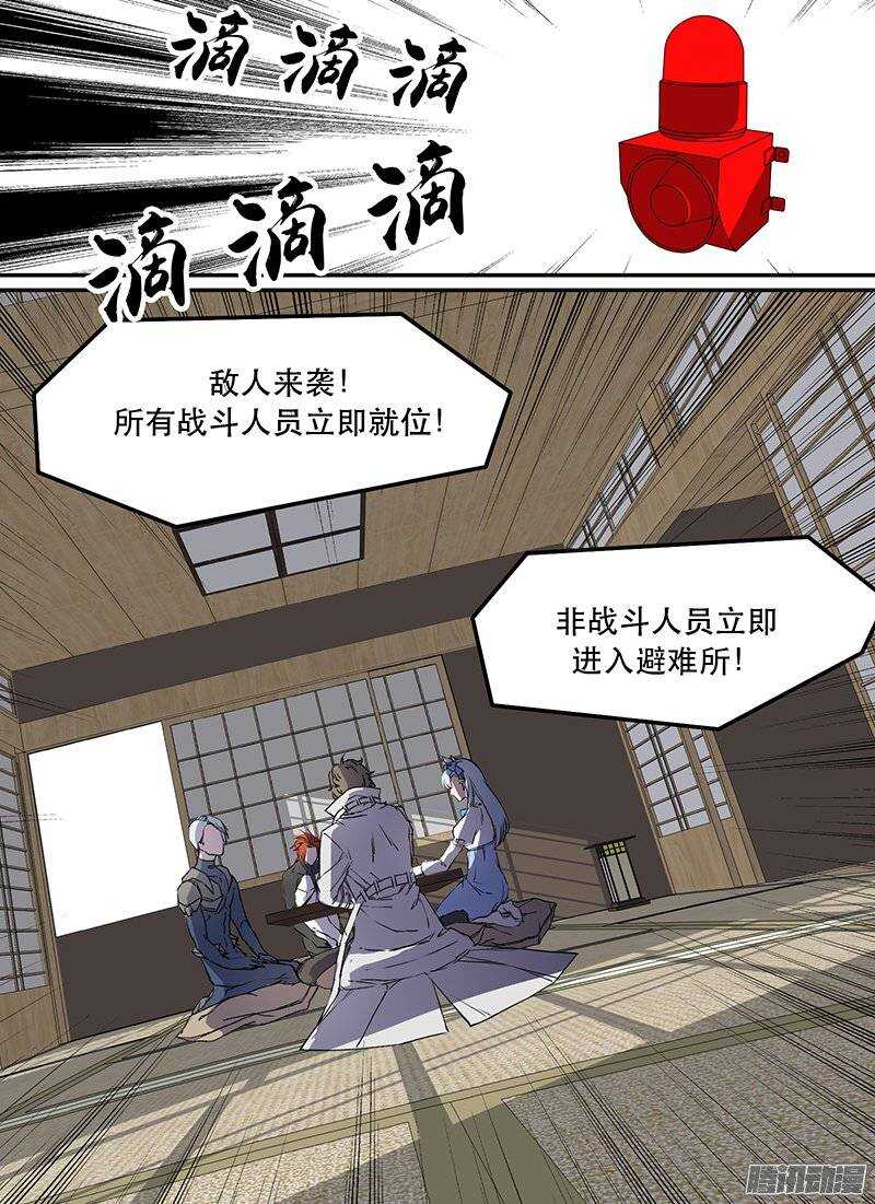 🍱时空幸存者 第100话 茶道 第12页