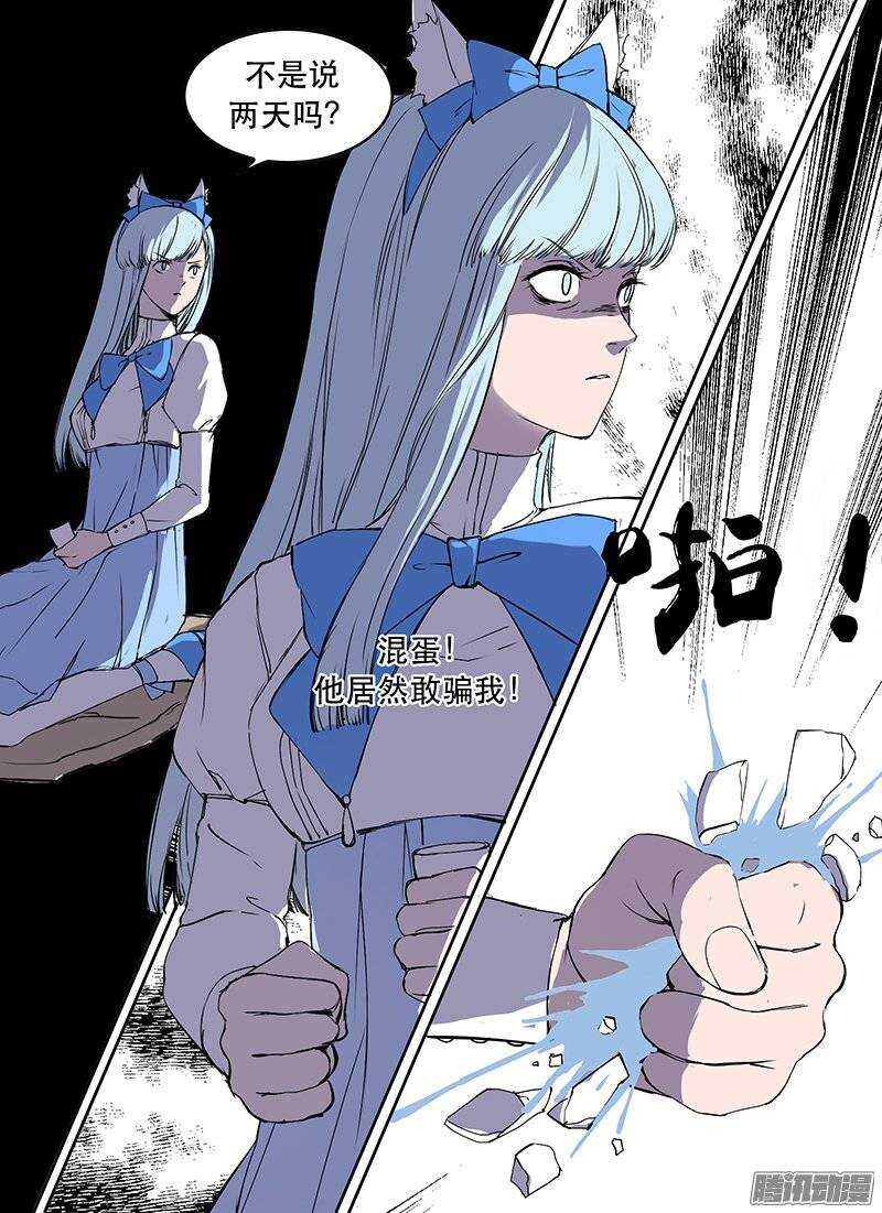 🍱时空幸存者 第100话 茶道 第13页