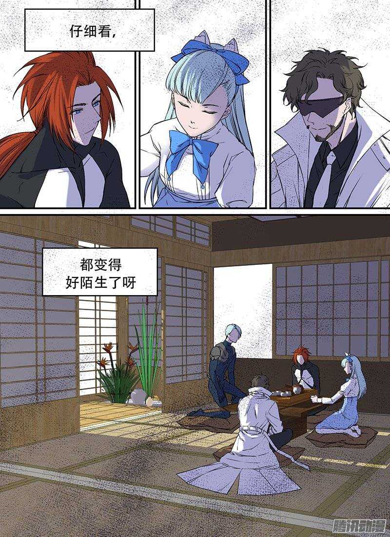 🍱时空幸存者 第100话 茶道 第2页