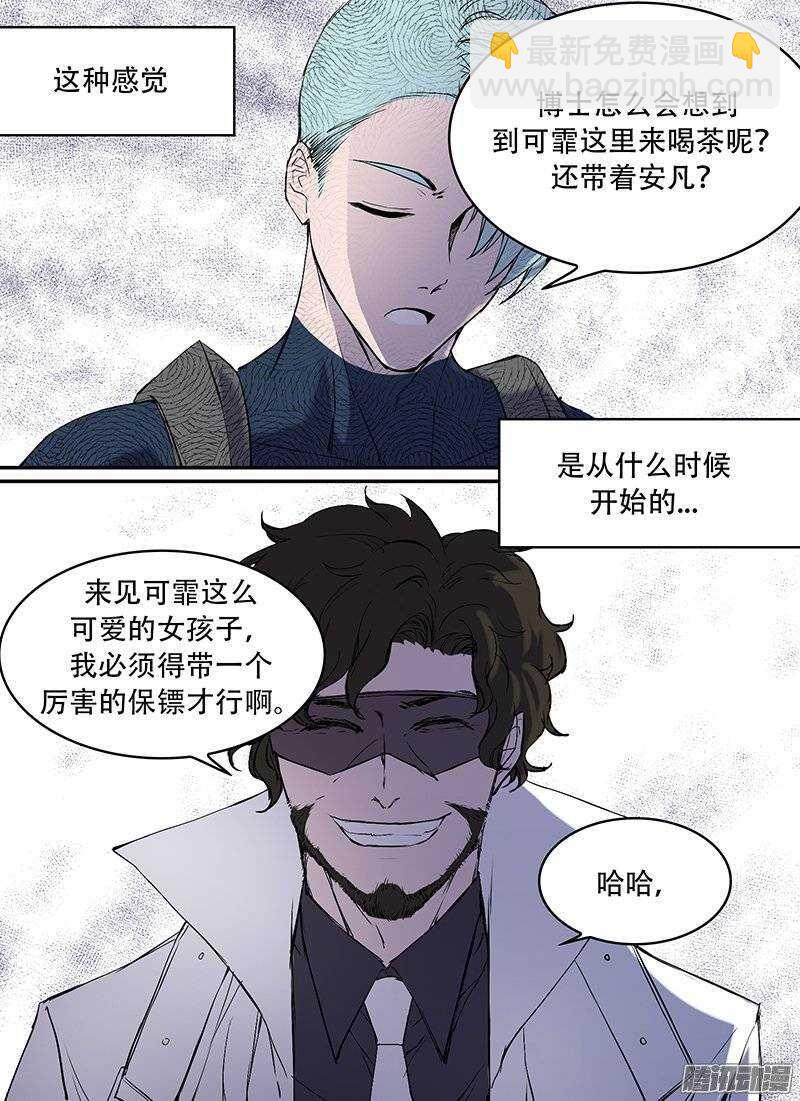 🍱时空幸存者 第100话 茶道 第3页