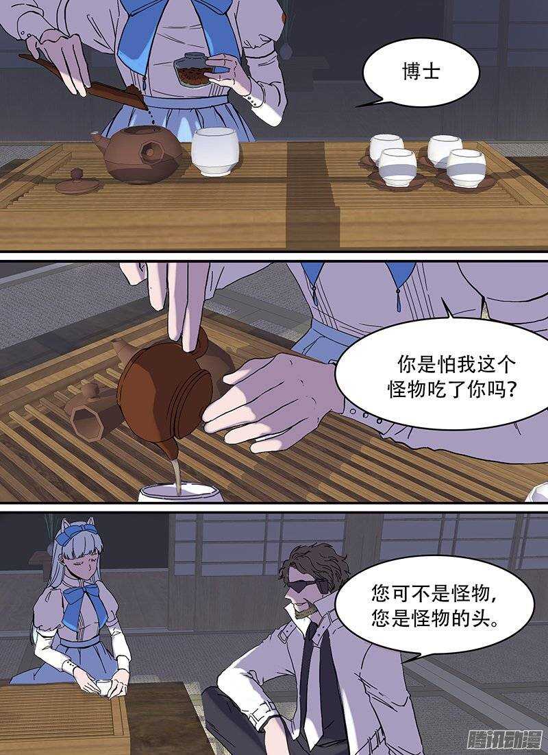 🍱时空幸存者 第100话 茶道 第4页