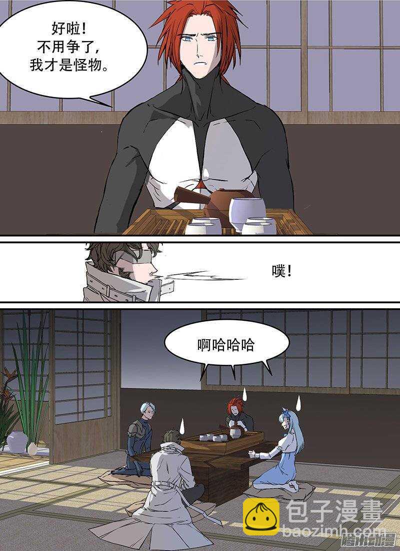 🍱时空幸存者 第100话 茶道 第5页