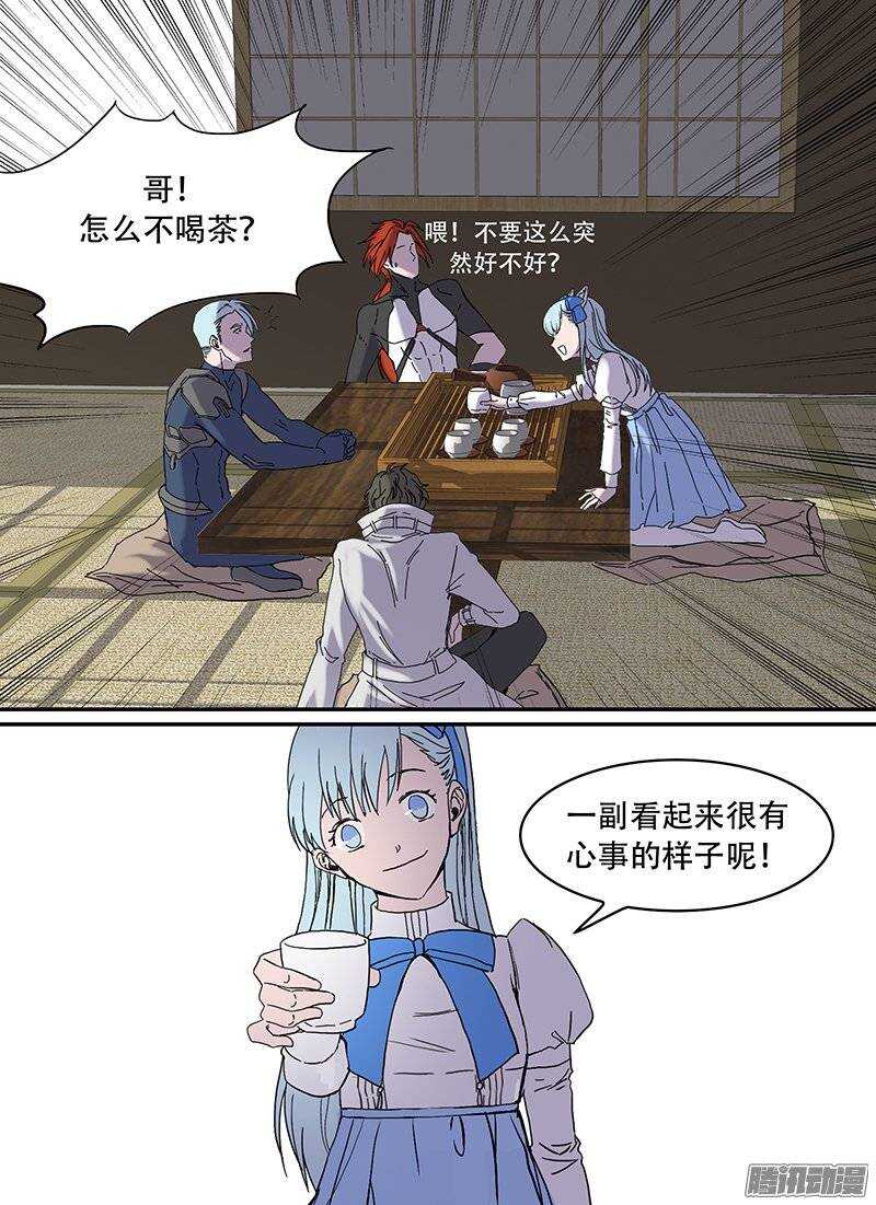 🍱时空幸存者 第100话 茶道 第6页