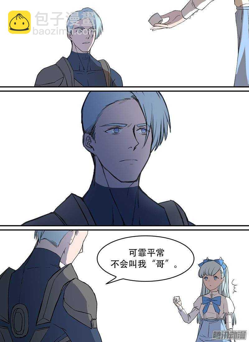 🍱时空幸存者 第100话 茶道 第7页