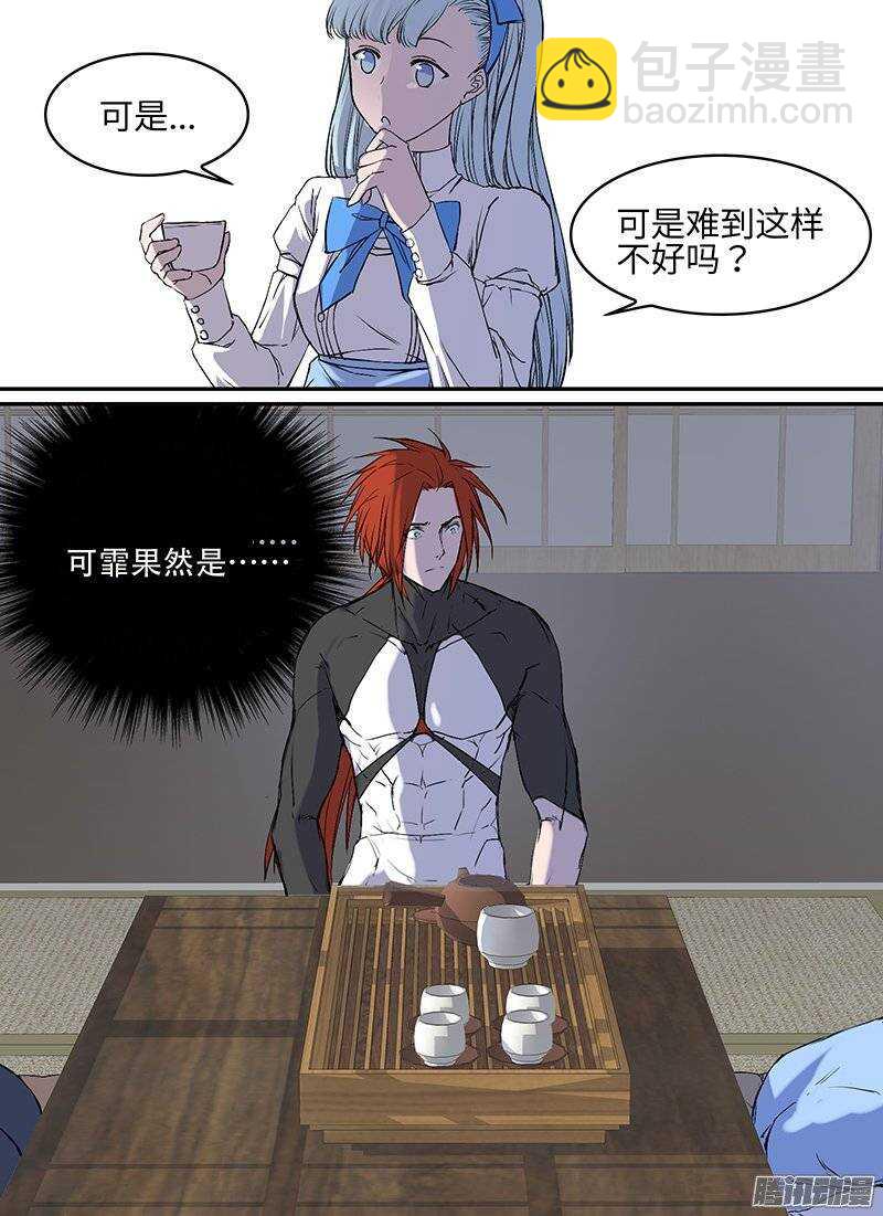 🍱时空幸存者 第100话 茶道 第8页