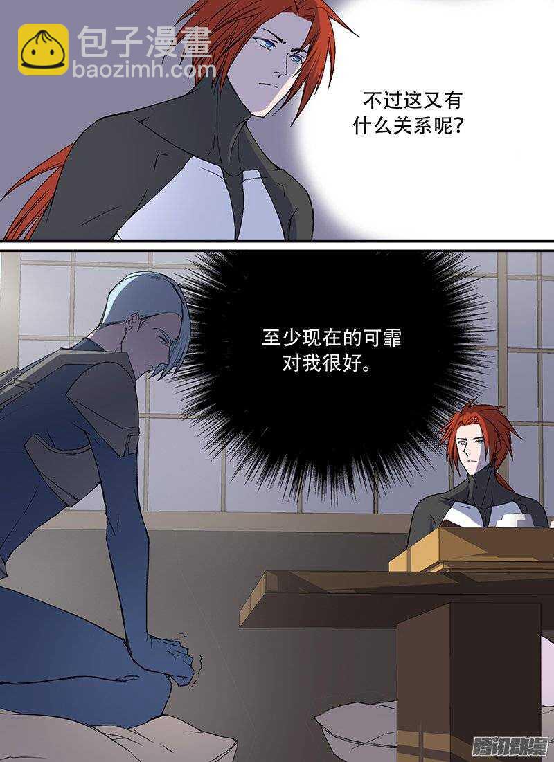 🍱时空幸存者 第100话 茶道 第9页