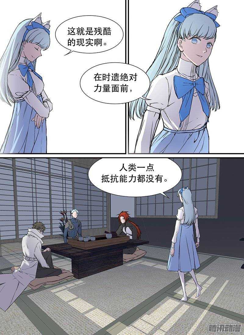 🍱时空幸存者 第102话 炮灰一号 第1页
