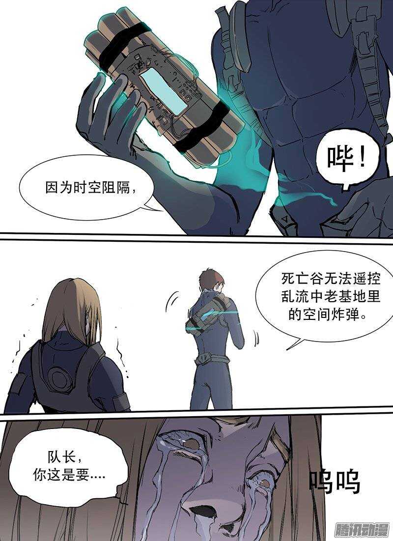 🍱时空幸存者 第102话 炮灰一号 第10页