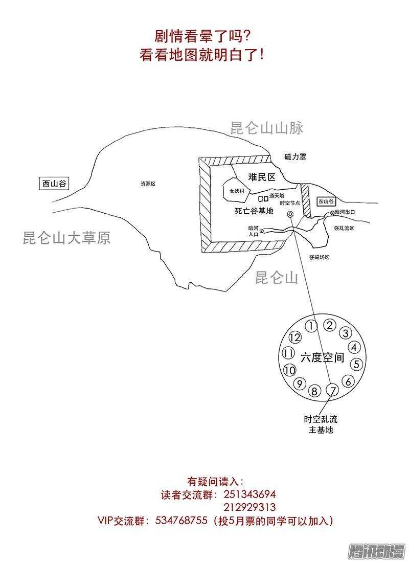 🍱时空幸存者 第102话 炮灰一号 第15页