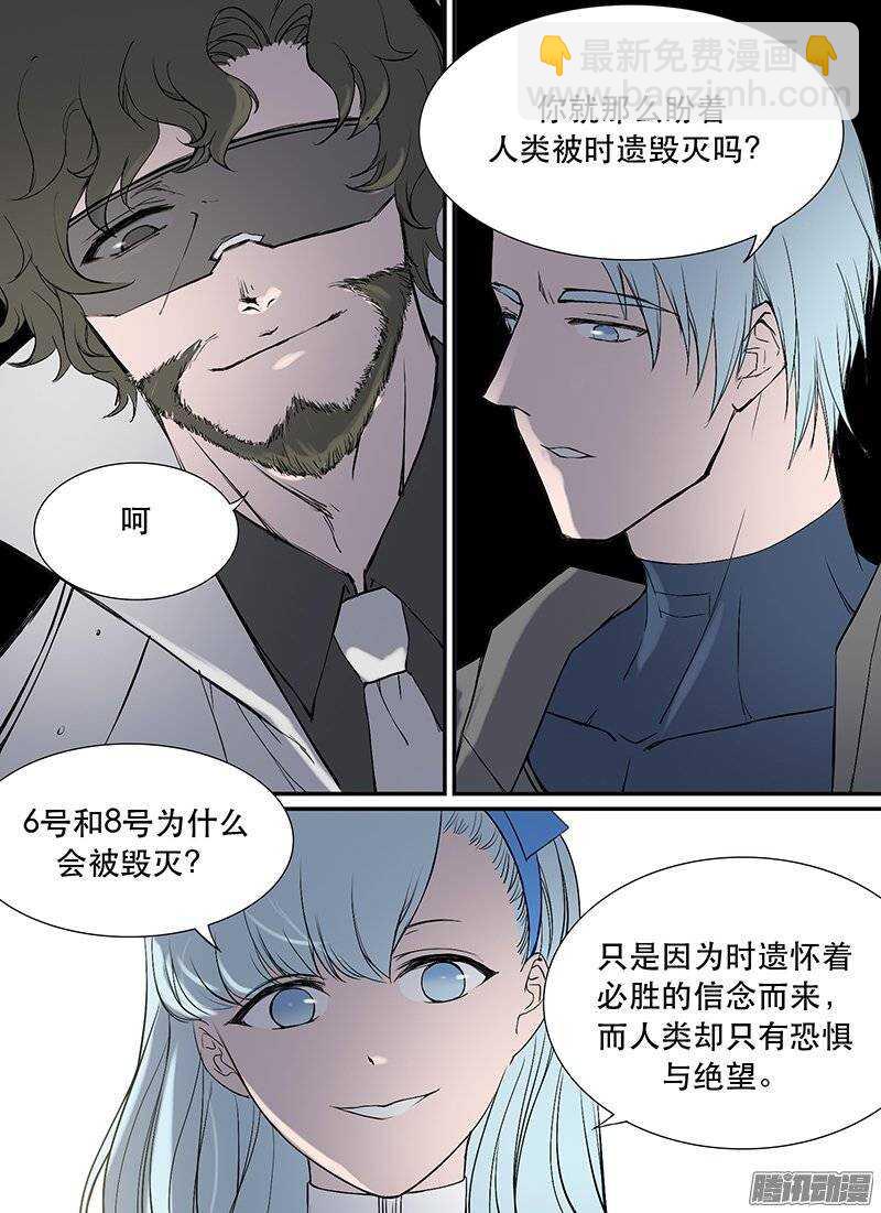 🍱时空幸存者 第102话 炮灰一号 第2页
