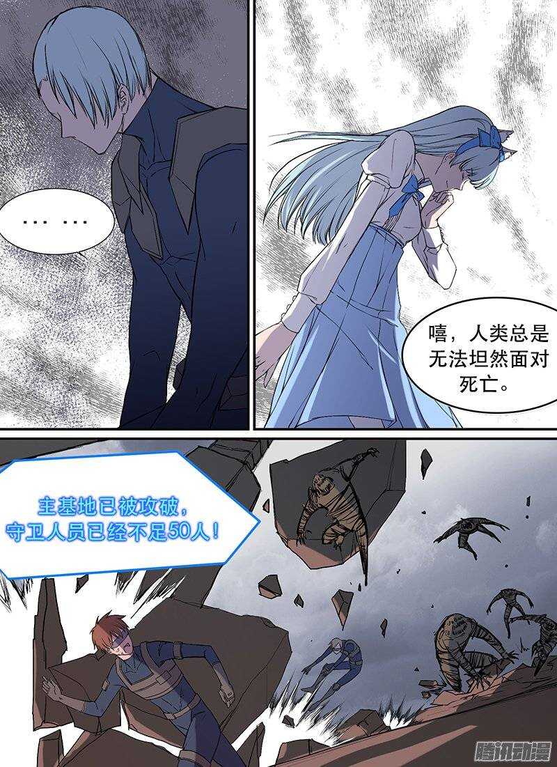 🍱时空幸存者 第102话 炮灰一号 第3页